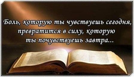Принимать не заслуженную боль